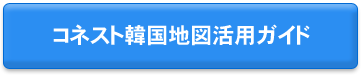 地図のFAQを見る