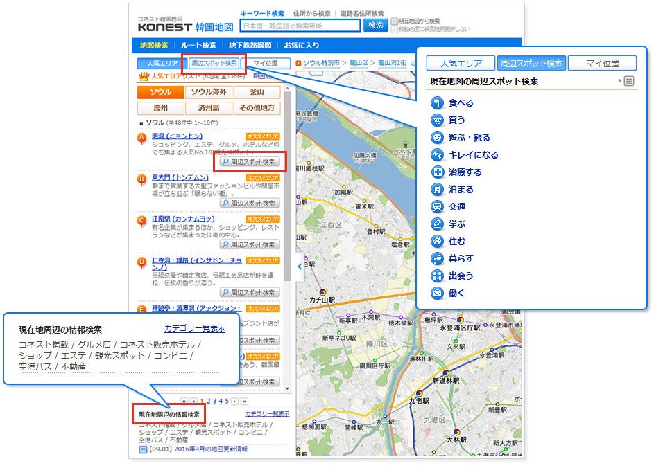 使い方 韓国地図コネスト